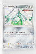SM8B GX Ultra Shiny 192/150 Celesteela S Holo