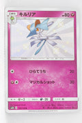 SM8B GX Ultra Shiny 195/150 Kirlia S Holo