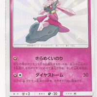 SM8B GX Ultra Shiny 196/150 Diancie S Holo