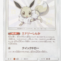 SM8B GX Ultra Shiny 201/150 Eevee S Holo