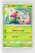 SM9 Tag Bolt 002/095 Weedle