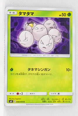 SM9 Tag Bolt 008/095 Exeggcute