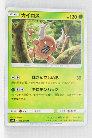 SM9 Tag Bolt 009/095 Pinsir