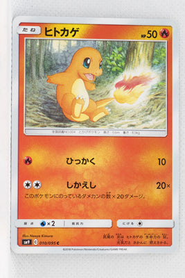 SM9 Tag Bolt 010/095 Charmander