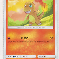 SM9 Tag Bolt 011/095 Charmander