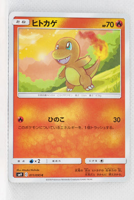 SM9 Tag Bolt 011/095 Charmander