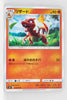 SM9 Tag Bolt 012/095 Charmeleon