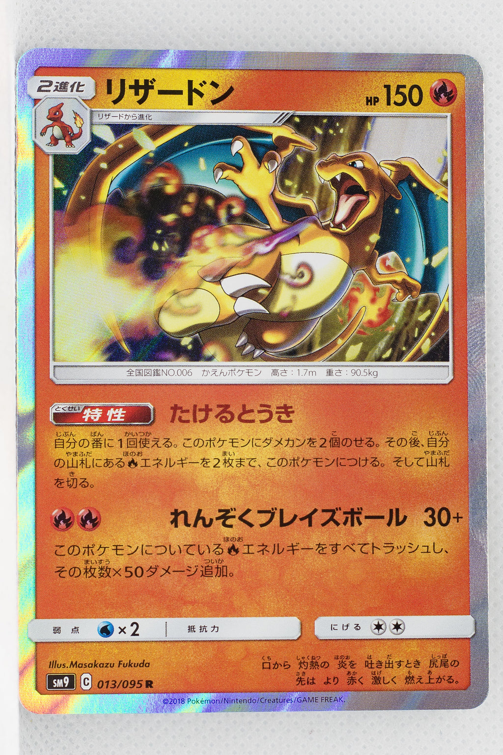 SM9 Tag Bolt 013/095 Charizard Holo