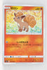 SM9 Tag Bolt 014/095 Vulpix