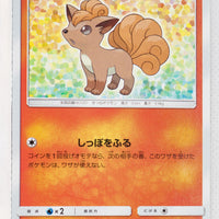 SM9 Tag Bolt 014/095 Vulpix