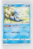 SM9 Tag Bolt 020/095 Squirtle