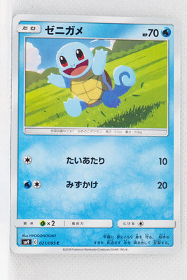 SM9 Tag Bolt 021/095 Squirtle