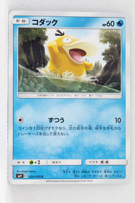 SM9 Tag Bolt 024/095 Psyduck