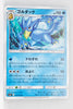 SM9 Tag Bolt 025/095 Golduck