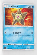 SM9 Tag Bolt 026/095 Staryu