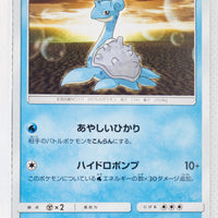 SM9 Tag Bolt 029/095 Lapras