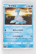 SM9 Tag Bolt 029/095 Lapras