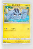 SM9 Tag Bolt 032/095 Alolan Geodude