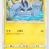 SM9 Tag Bolt 032/095 Alolan Geodude