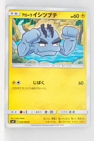 SM9 Tag Bolt 032/095 Alolan Geodude