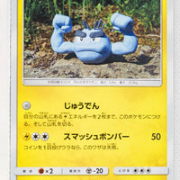 SM9 Tag Bolt 033/095 Alolan Geodude