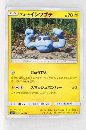 SM9 Tag Bolt 033/095 Alolan Geodude