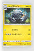 SM9 Tag Bolt 034/095 Alolan Graveler