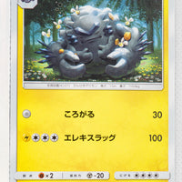 SM9 Tag Bolt 034/095 Alolan Graveler