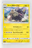 SM9 Tag Bolt 035/095 Alolan Golem