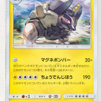 SM9 Tag Bolt 035/095 Alolan Golem