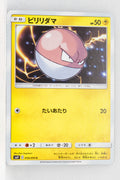 SM9 Tag Bolt 036/095 Voltorb