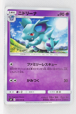 SM9 Tag Bolt 040/095 Nidorina