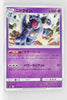 SM9 Tag Bolt 041/095 Nidoqueen