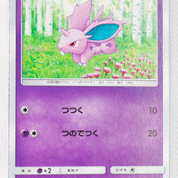 SM9 Tag Bolt 042/095 Nidoran♂