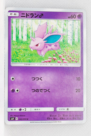 SM9 Tag Bolt 042/095 Nidoran♂