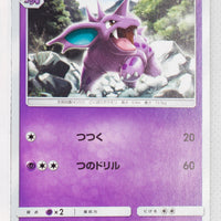 SM9 Tag Bolt 043/095 Nidorino