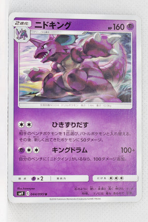 SM9 Tag Bolt 044/095 Nidoking