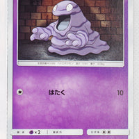 SM9 Tag Bolt 047/095 Grimer