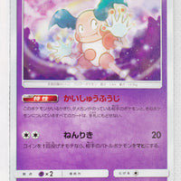 SM9 Tag Bolt 050/095 Mr. Mime