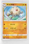 SM9 Tag Bolt 053/095 Primeape