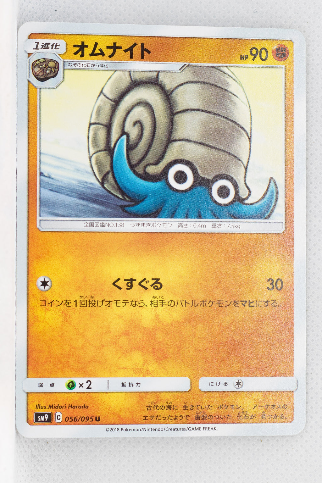 SM9 Tag Bolt 056/095 Omanyte