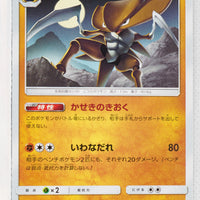 SM9 Tag Bolt 059/095 Kabutops