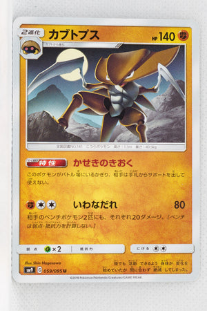 SM9 Tag Bolt 059/095 Kabutops