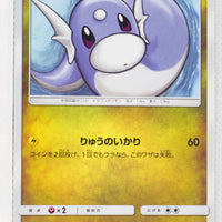 SM9 Tag Bolt 062/095 Dratini