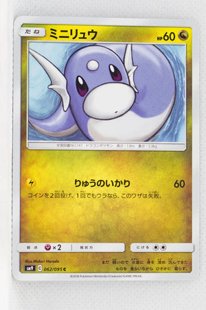 SM9 Tag Bolt 062/095 Dratini