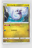 SM9 Tag Bolt 063/095 Dratini