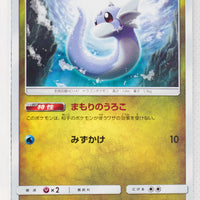 SM9 Tag Bolt 063/095 Dratini