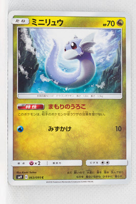 SM9 Tag Bolt 063/095 Dratini