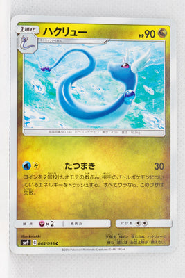 SM9 Tag Bolt 064/095 Dragonair