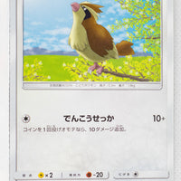 SM9 Tag Bolt 068/095 Pidgey